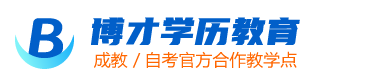 成都博才学历教育