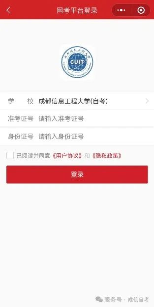 成都信息工程大学关于高等教育自学考试25.3次省考考位查询的通知