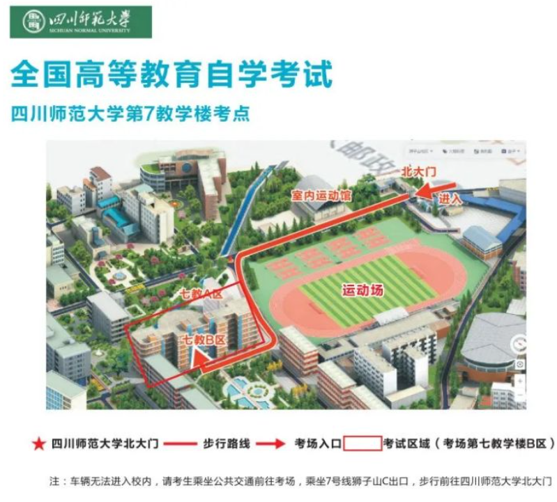 四川2025年上半年高等教育自学考试成都高校考点平面图