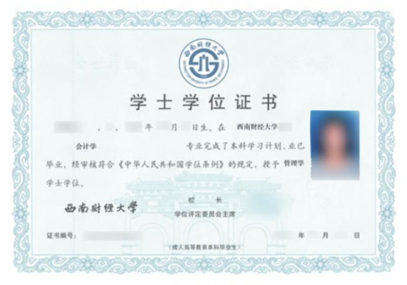 西南财经大学学士学位证书样本