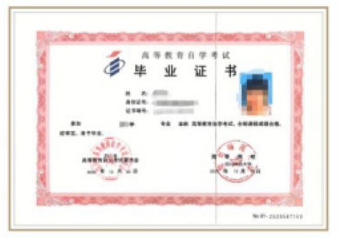 四川师范大学自考毕业证书样本 四川师范大学自考毕业证书样本