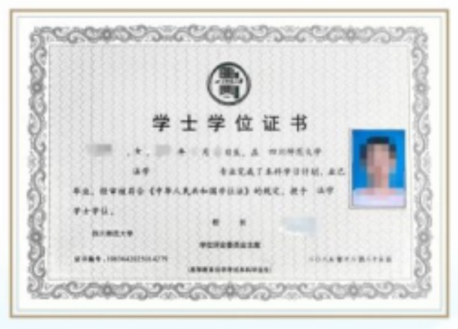 四川师范大学自考学位证书样本 四川师范大学自考学位证书样本