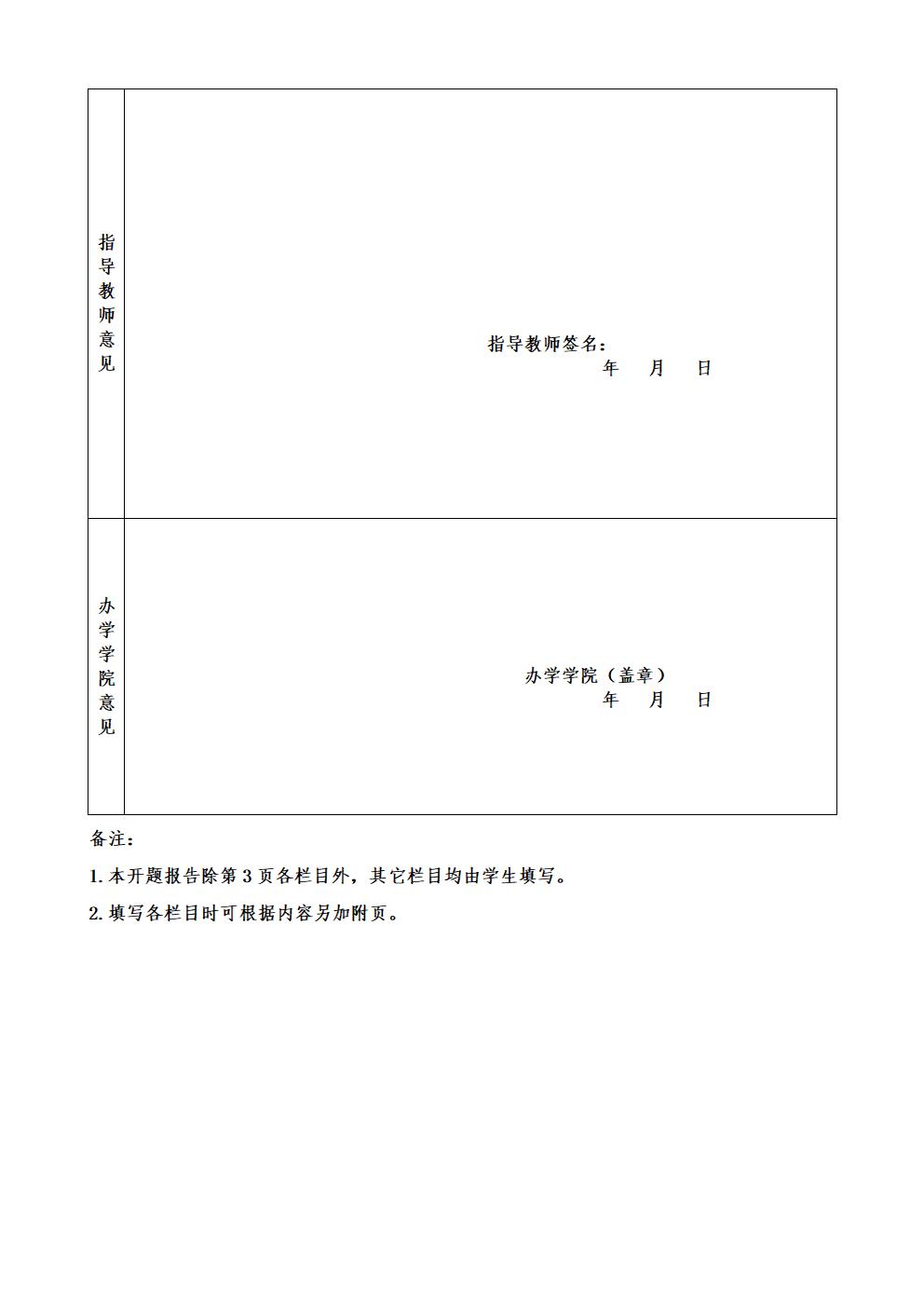 四川大学高等学历继续教育本科毕业论文（设计）开题报告及任务书附件预览图片