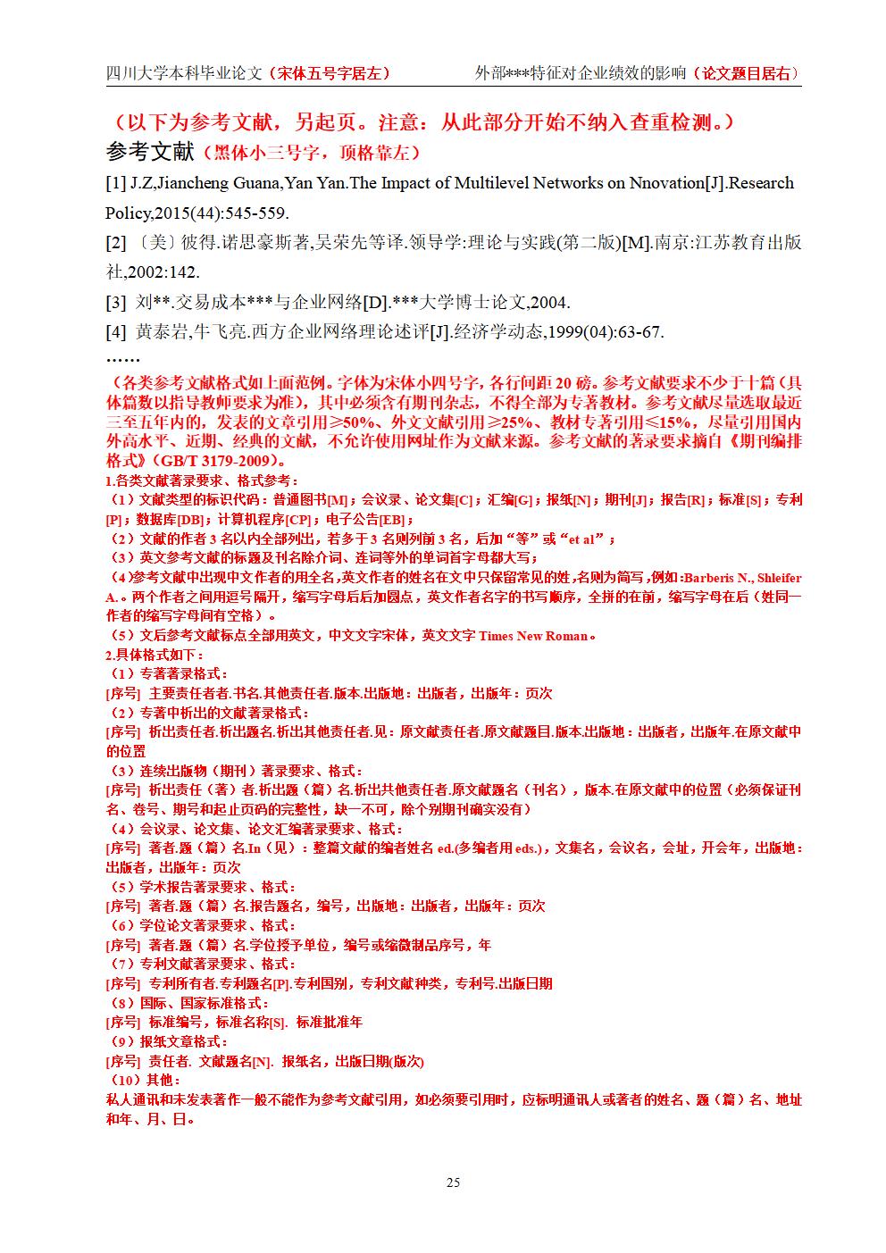 四川大学高等学历继续教育本科生毕业论文（设计）格式样本（结尾增加AI声明)附件预览图片