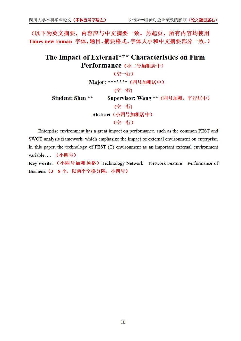 四川大学高等学历继续教育本科生毕业论文（设计）格式样本（结尾增加AI声明)附件预览图片