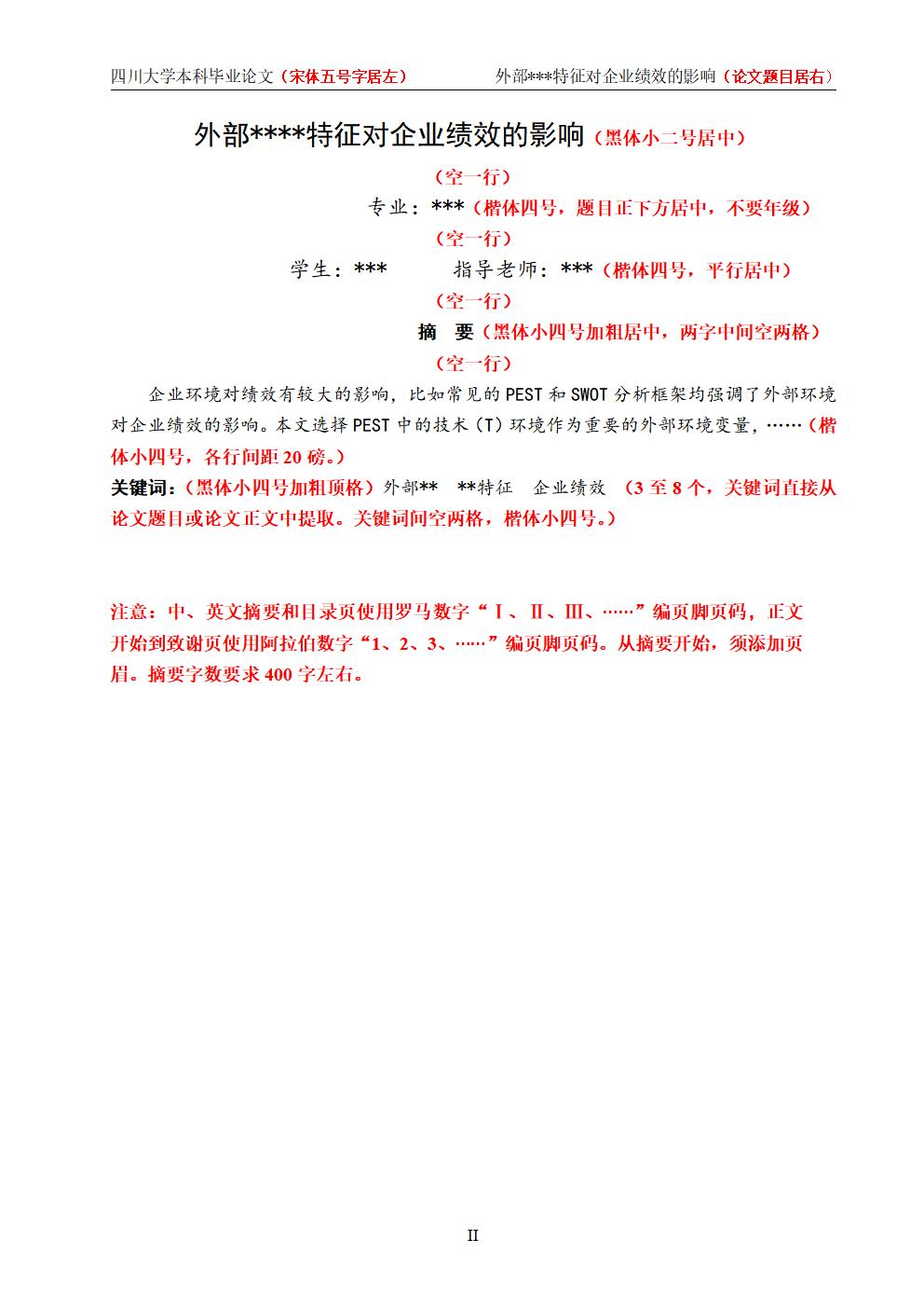 四川大学高等学历继续教育本科生毕业论文（设计）格式样本（结尾增加AI声明)附件预览图片
