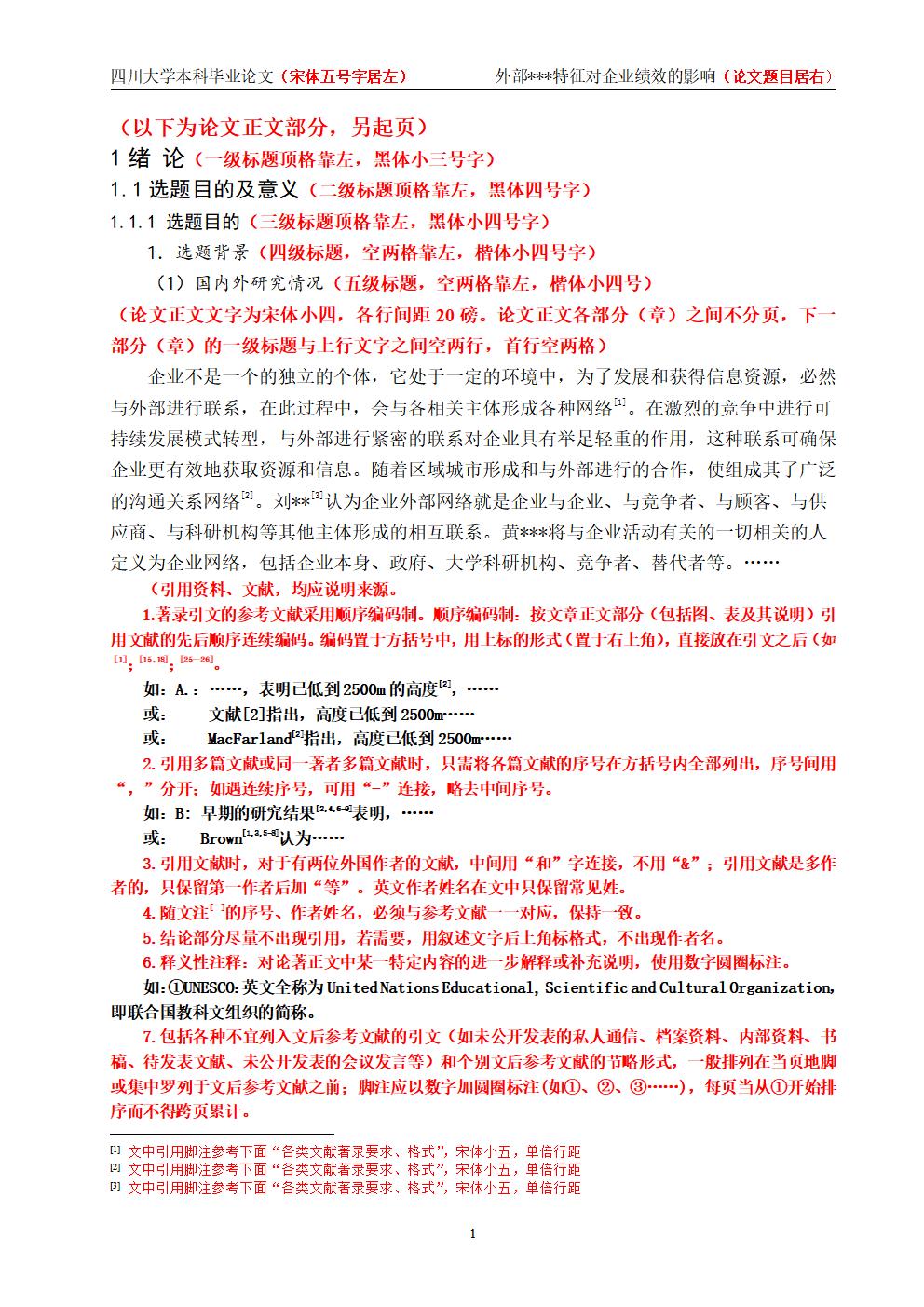 四川大学高等学历继续教育本科生毕业论文（设计）格式样本（结尾增加AI声明)附件预览图片