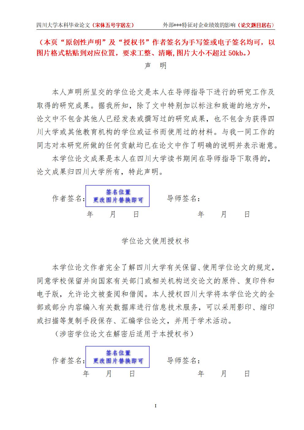 四川大学高等学历继续教育本科生毕业论文（设计）格式样本（结尾增加AI声明)附件预览图片