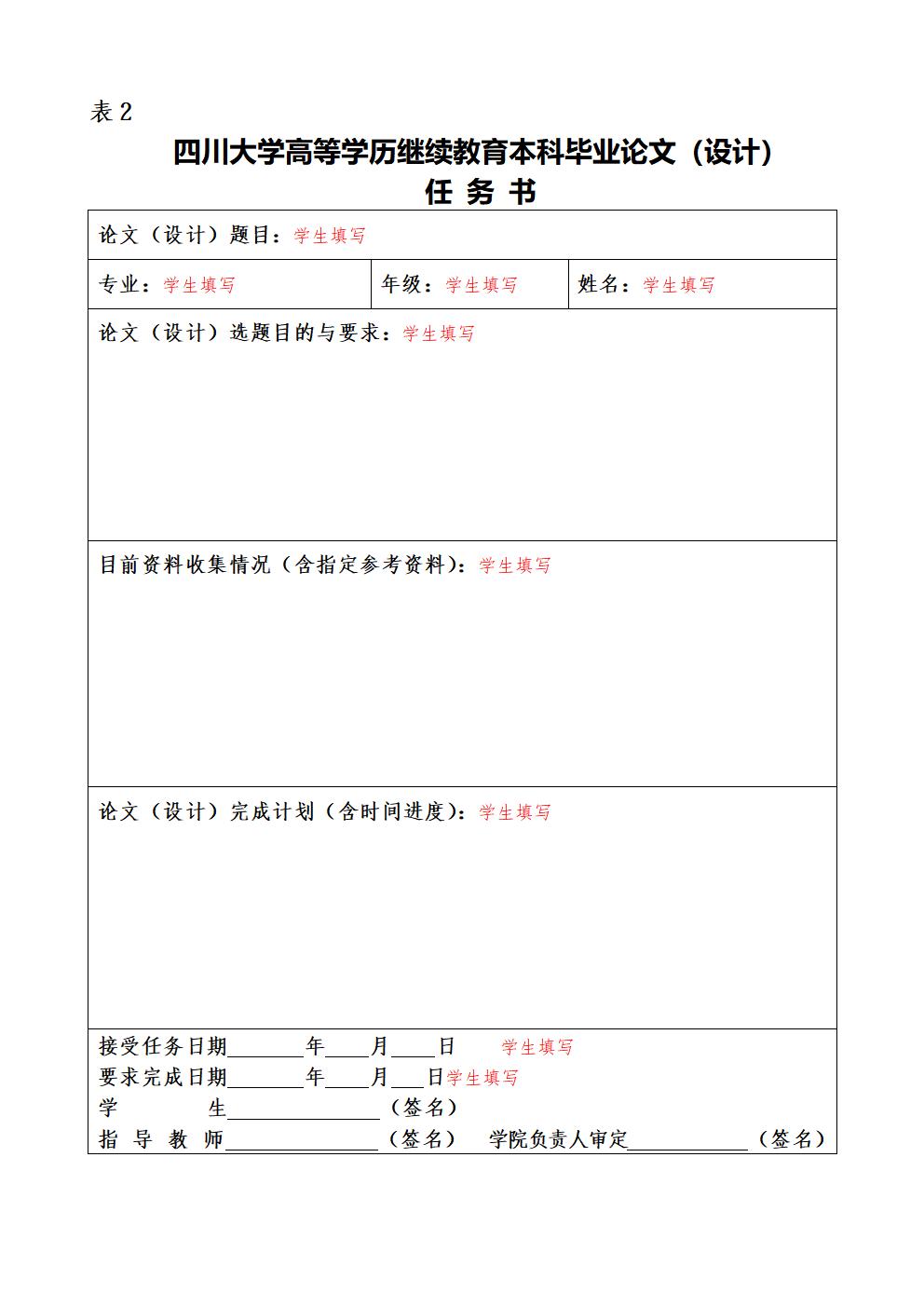 四川大学高等学历继续教育本科毕业论文（设计）开题报告及任务书附件预览图片